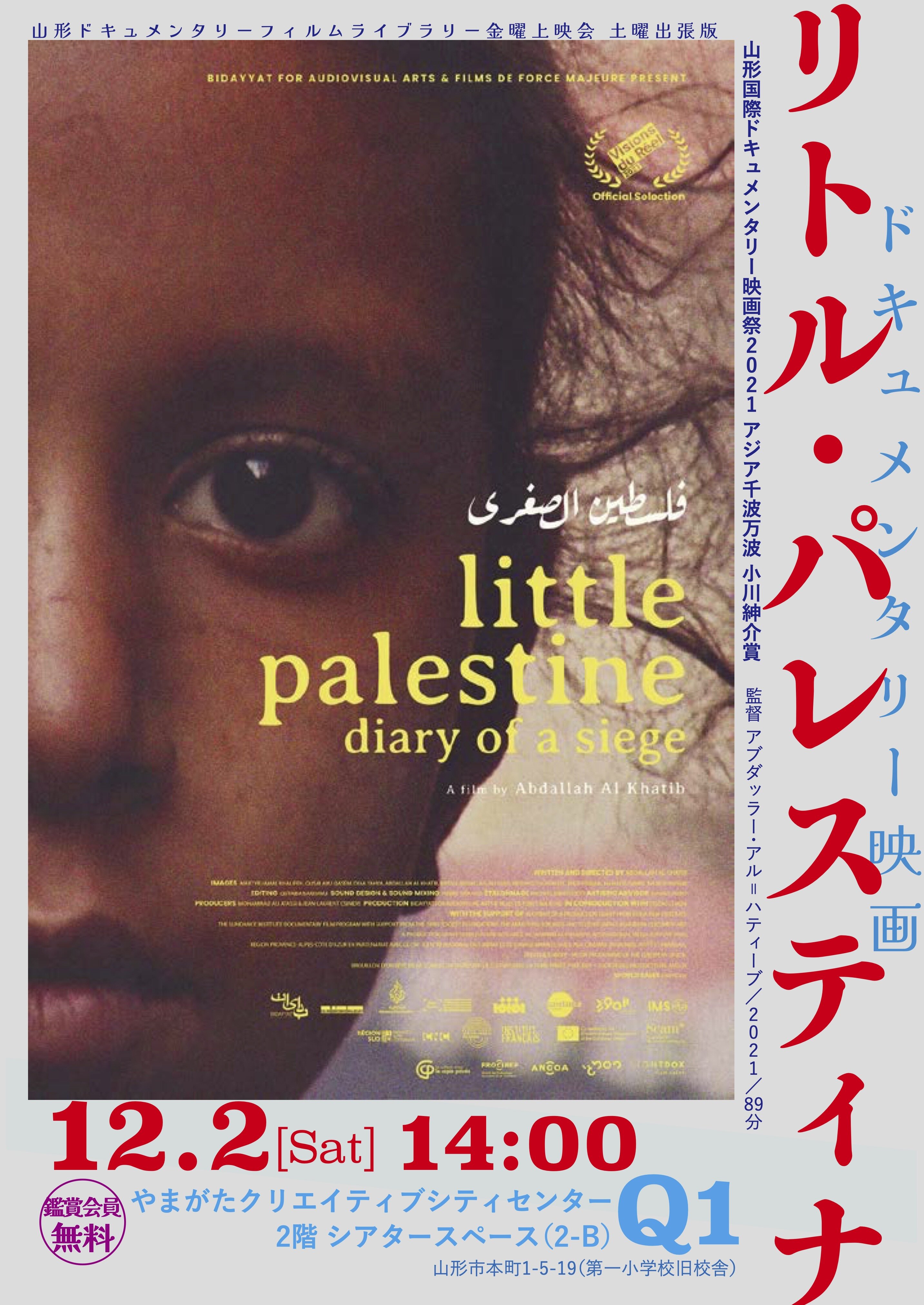 little_palestine_omote.jpg