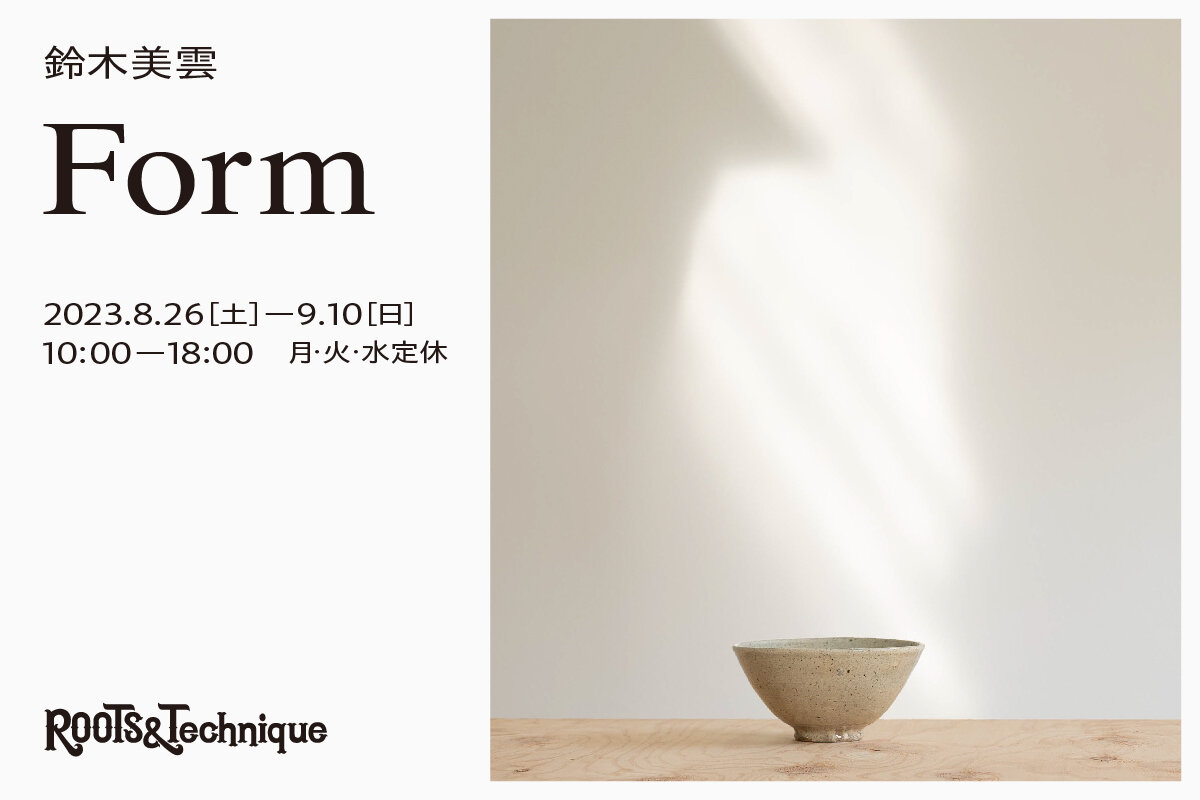 ROOTS & Technique展示企画】 山形県山形市の陶芸家・鈴木美雲さん